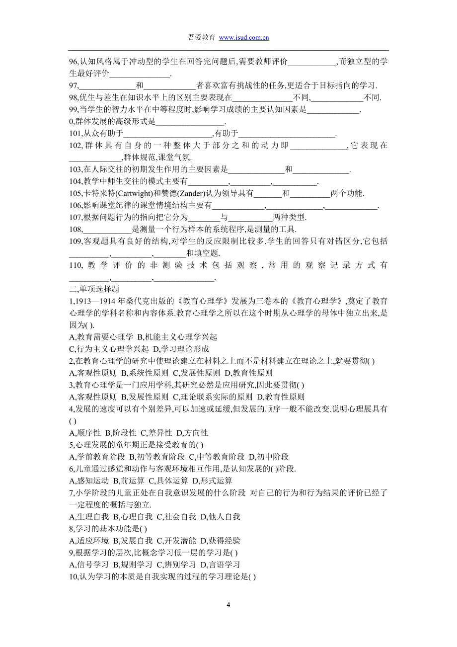 教师招聘《教育心理学》试题范围_第4页