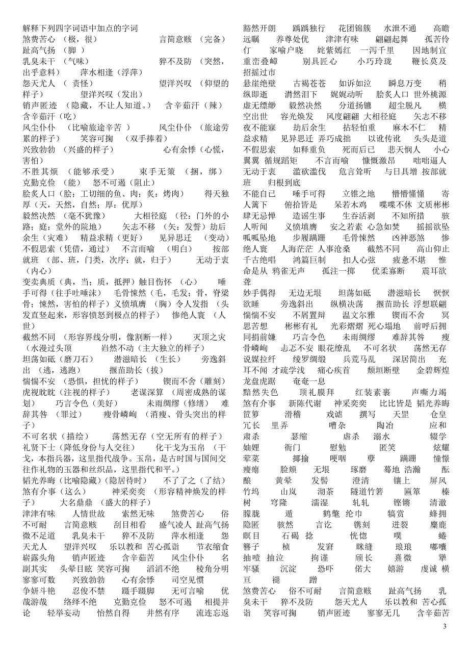 初中易错四字词语积累_第3页