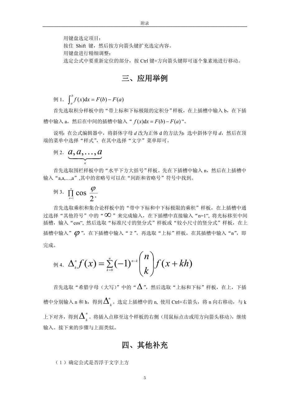 公式编辑器(Equation 3.0)使用简介_第5页