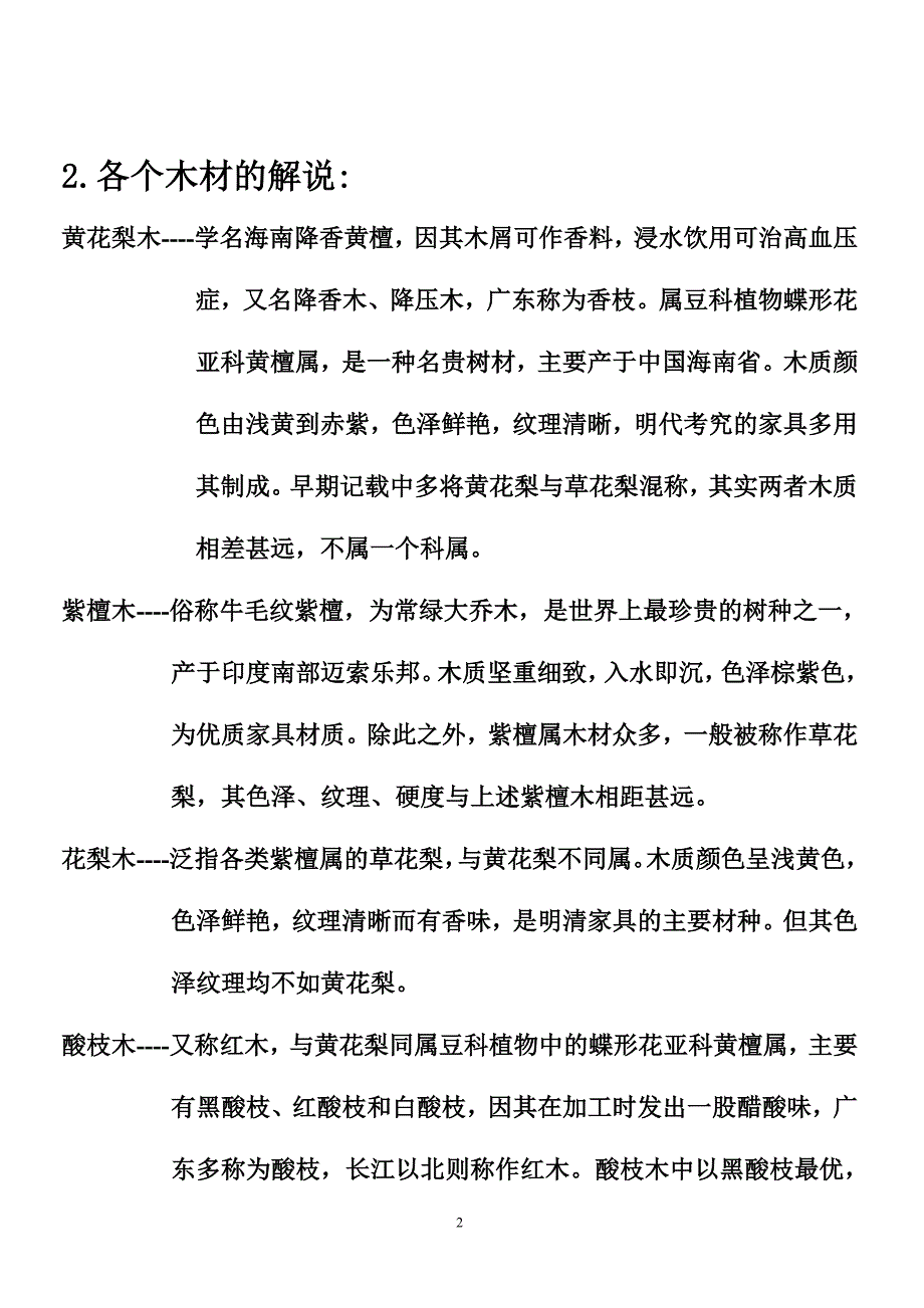 国标5属8类33个树种解析_第2页