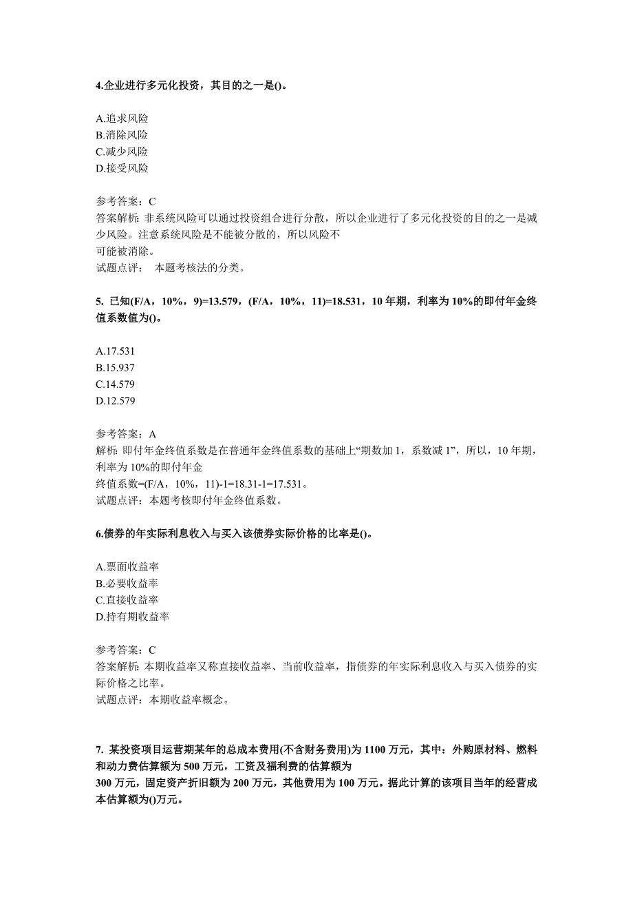 中级财务会计模拟试题及答案(4)_第2页