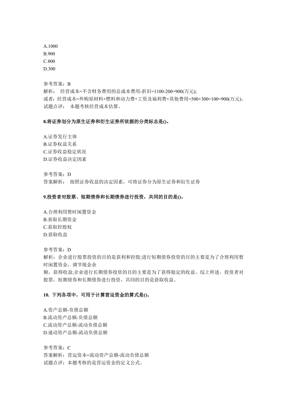 中级财务会计模拟试题及答案(4)_第3页