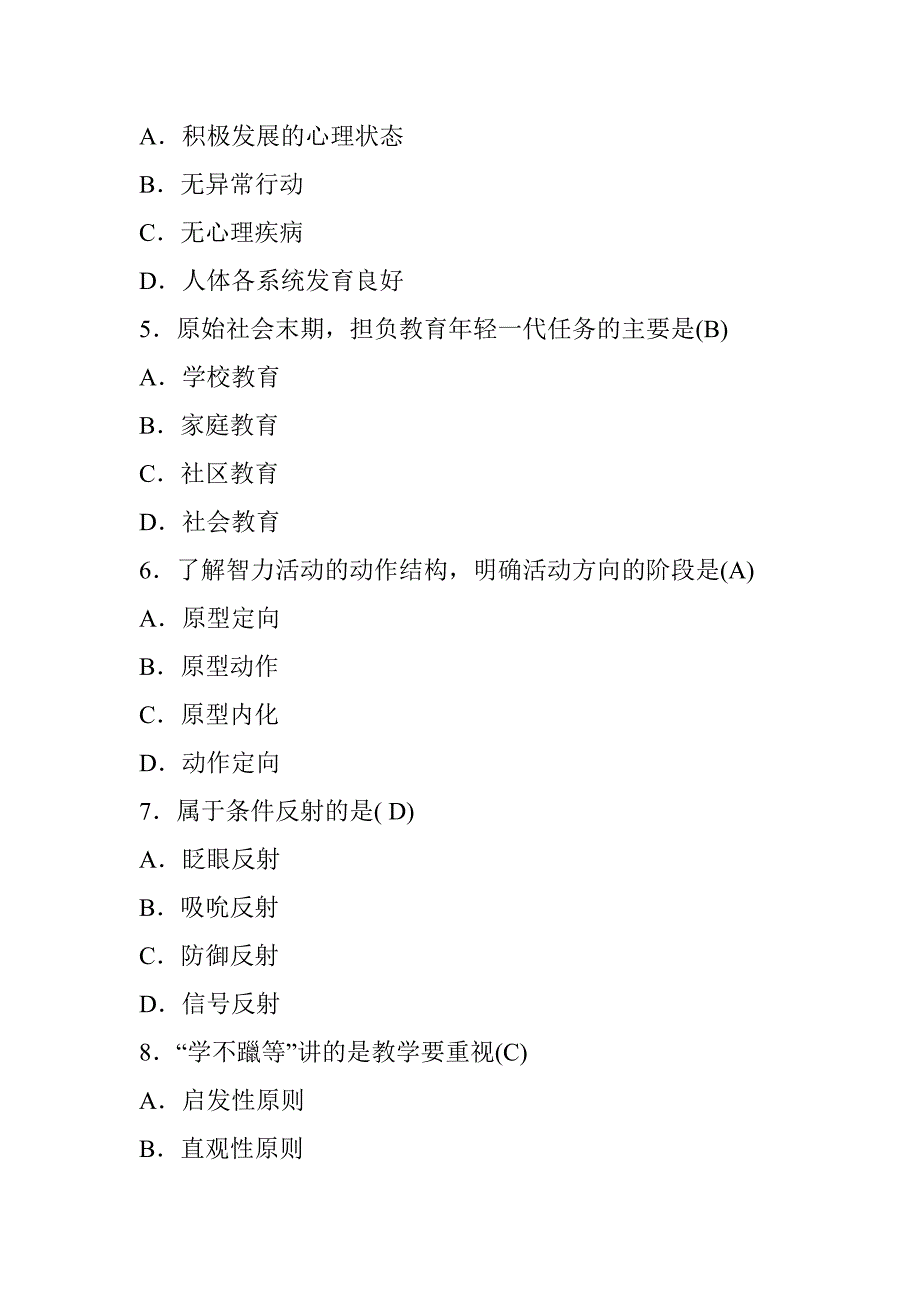 特岗教师招聘考试冲刺试题及答案_第2页