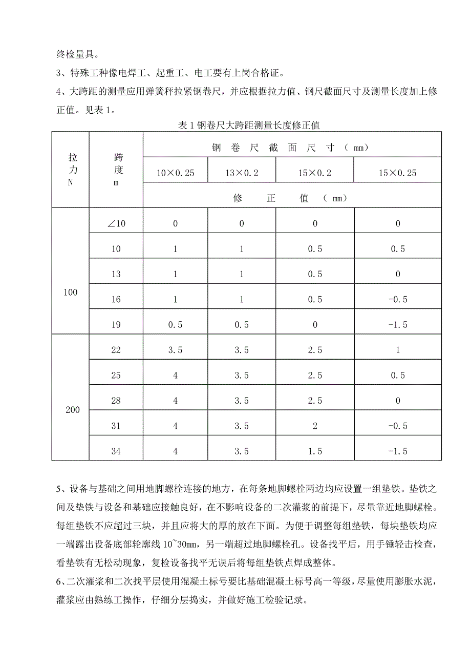 转子式翻车机安装工艺及质量控制_第2页