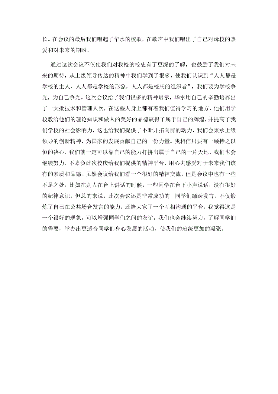 60班校庆60周年动员大会活动总结_第2页