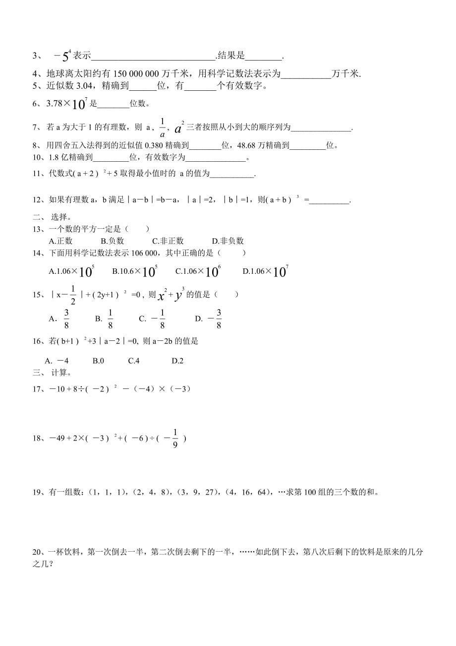 有理数加减乘除混合运算基础试题(含答案)_第5页