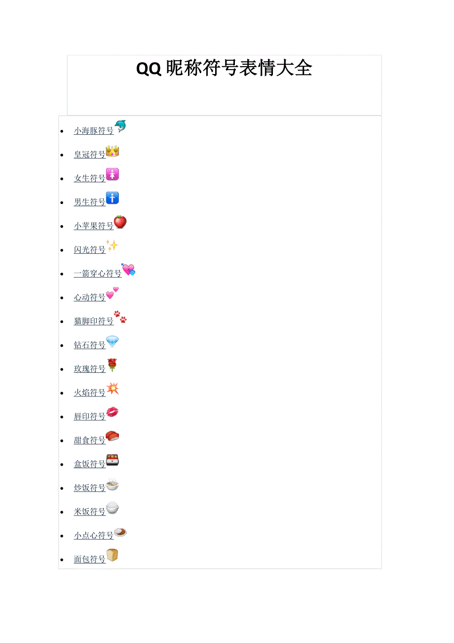 QQ昵称符号表情图片大全_第1页