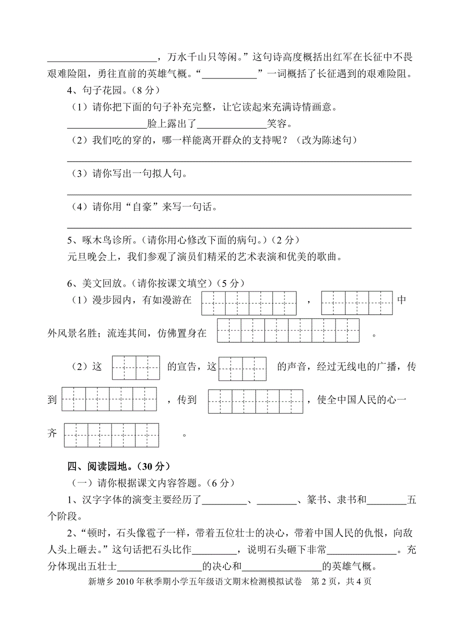 新塘乡2010年秋季期期末考试小学五年级语文模拟试卷_第2页