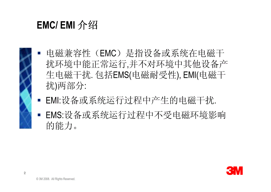 3M EMI & EMC 解决方案_第2页