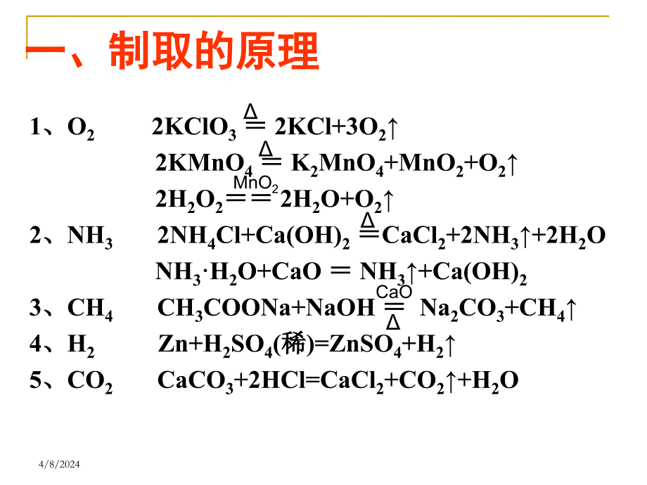 高中化学_常见气体的制备【更多资料关注@高中学习资料库 】_第3页