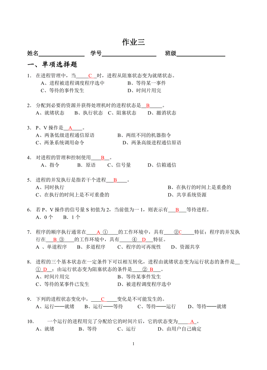 作业三(进程管理)_第1页