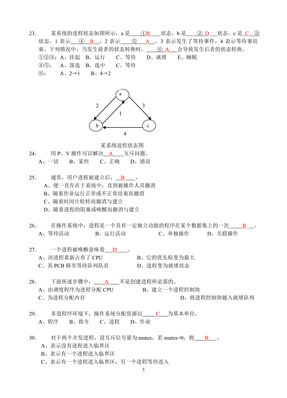 作业三(进程管理)_第3页