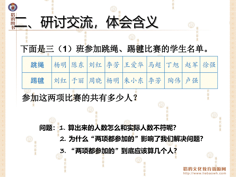 三年级数学上册9.1集合_第4页