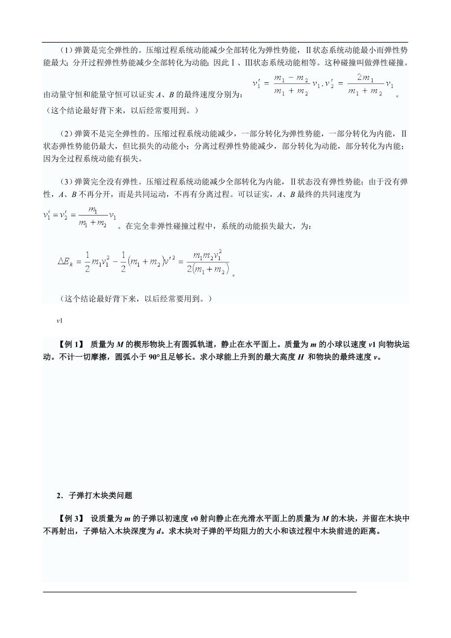 动量例题练习题及测试题大全(含解析答案)_第2页