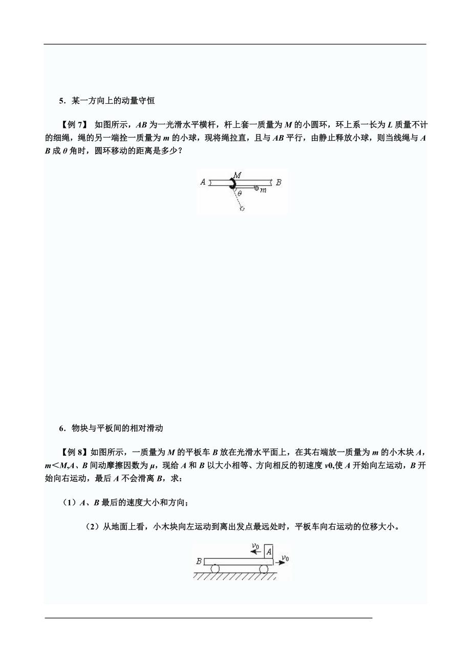 动量例题练习题及测试题大全(含解析答案)_第4页