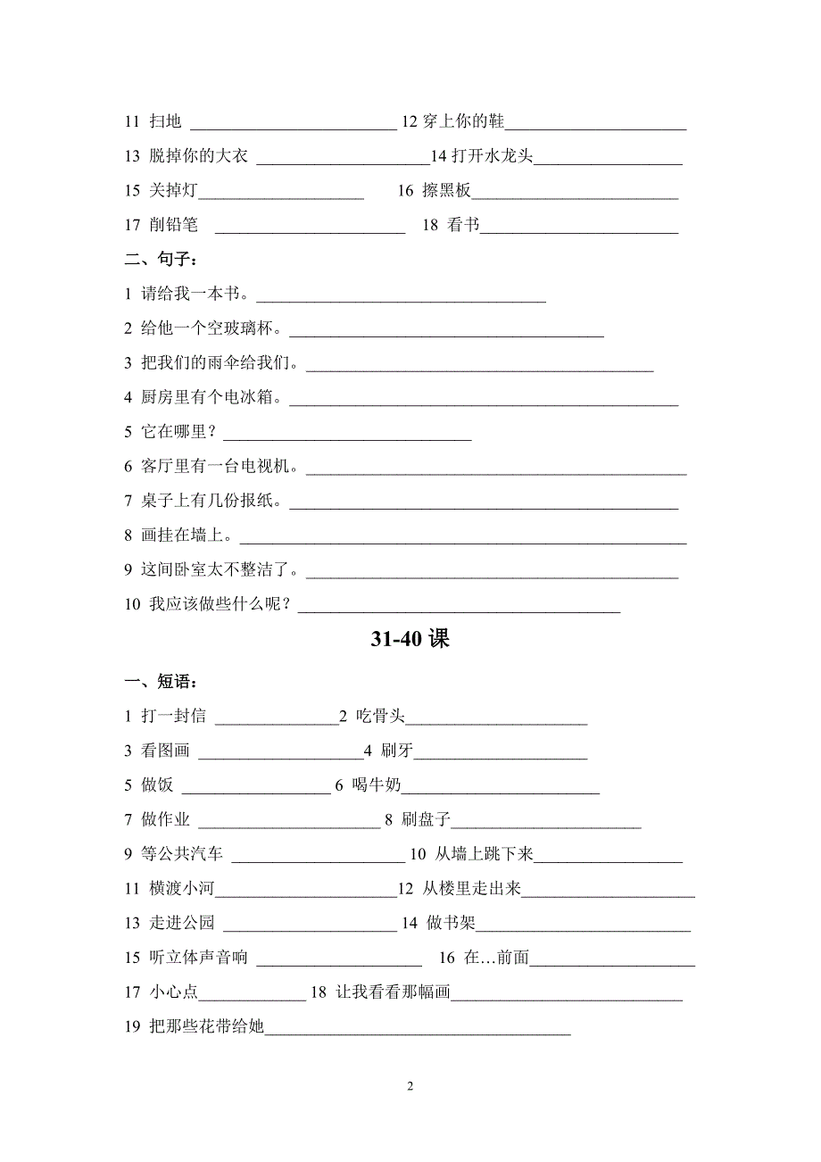 新概念1-60课重点短语和句子_第2页