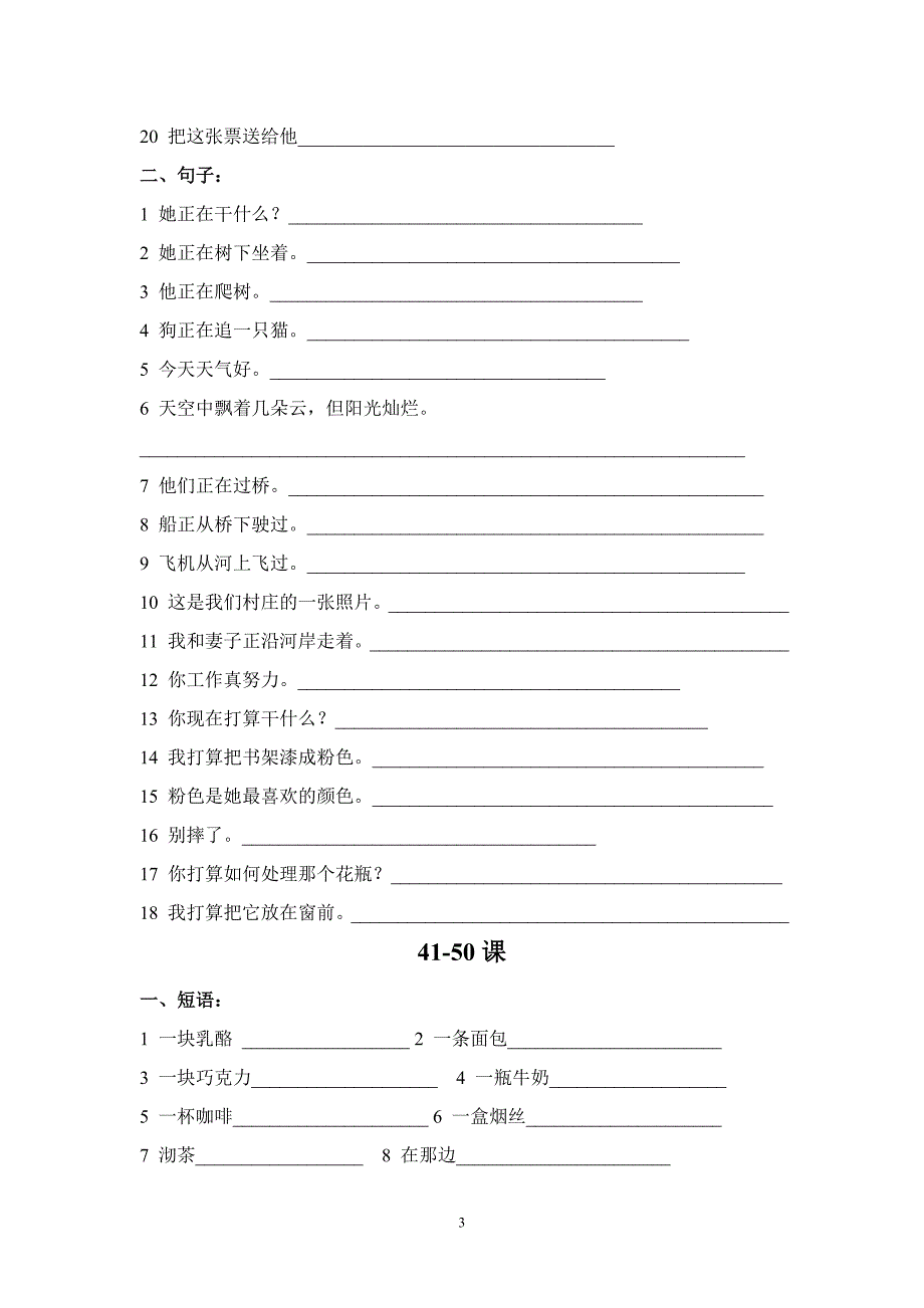 新概念1-60课重点短语和句子_第3页