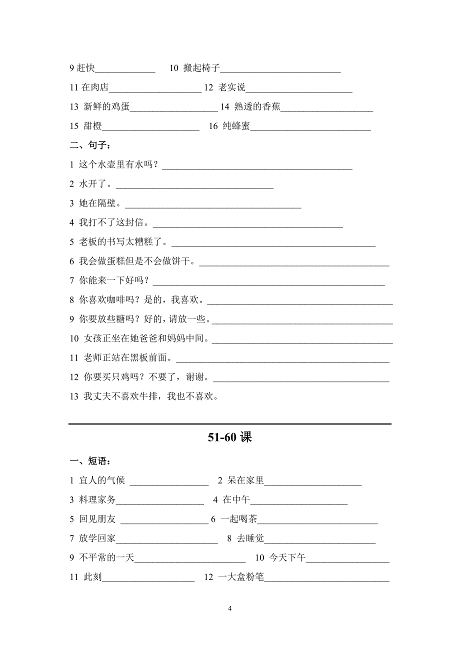 新概念1-60课重点短语和句子_第4页