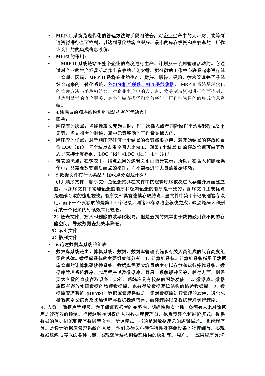 管理信息系统随堂考试题_第3页