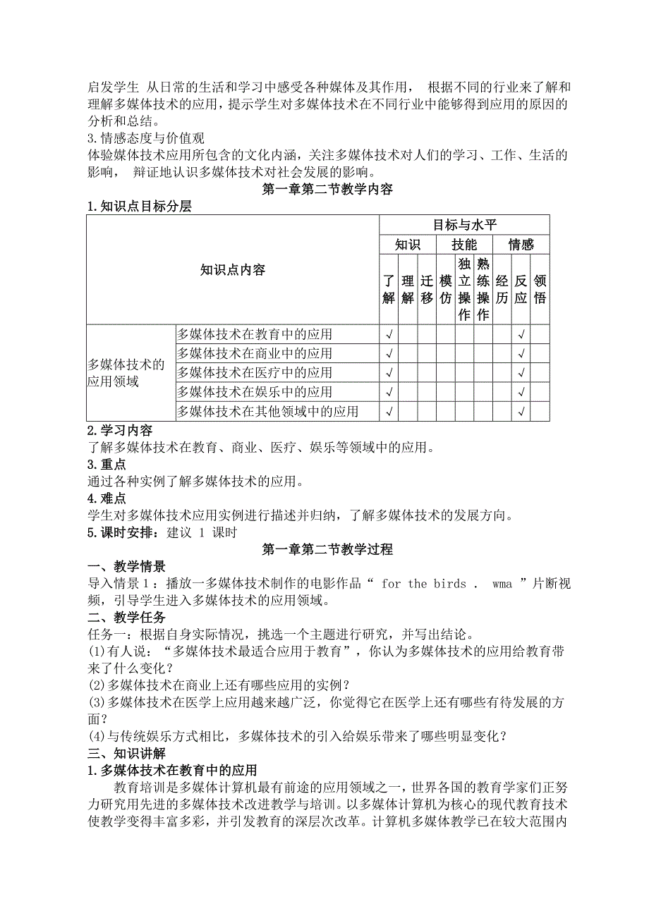 《多媒体应用技术》上学期教案_第4页