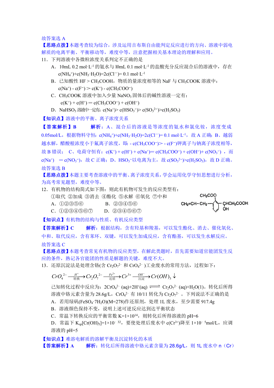 湖北省襄阳五中、钟祥一中、夷陵中学三校2014届高三五月联考化学试卷(解析版)_第3页