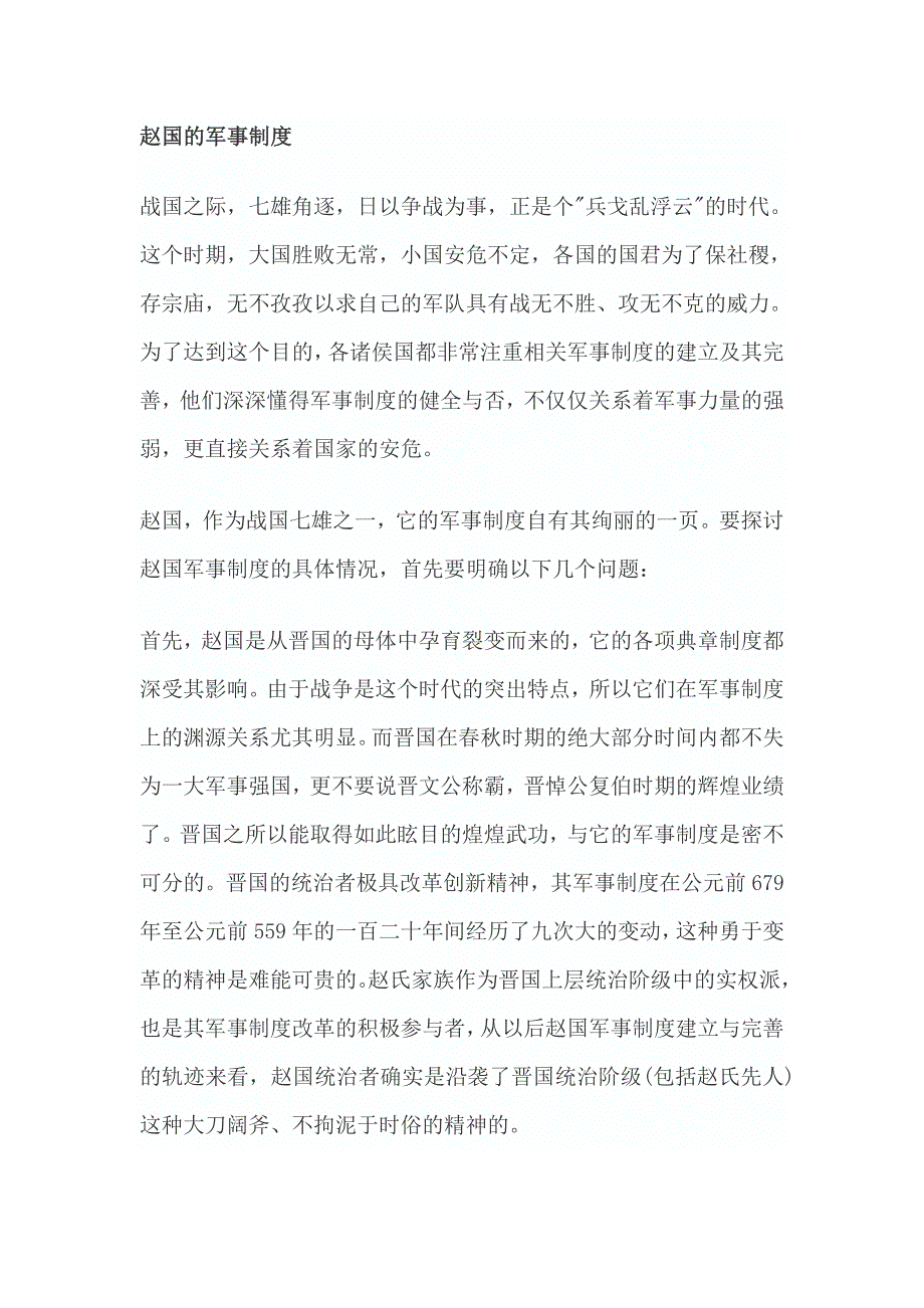 赵国的军事制度_第1页