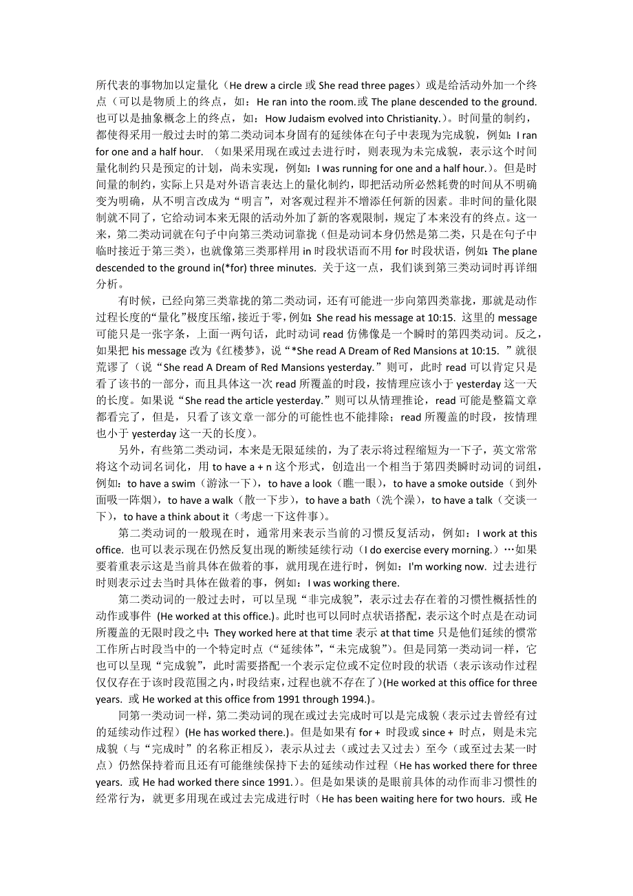 关于英语中四类动词的科普_第3页