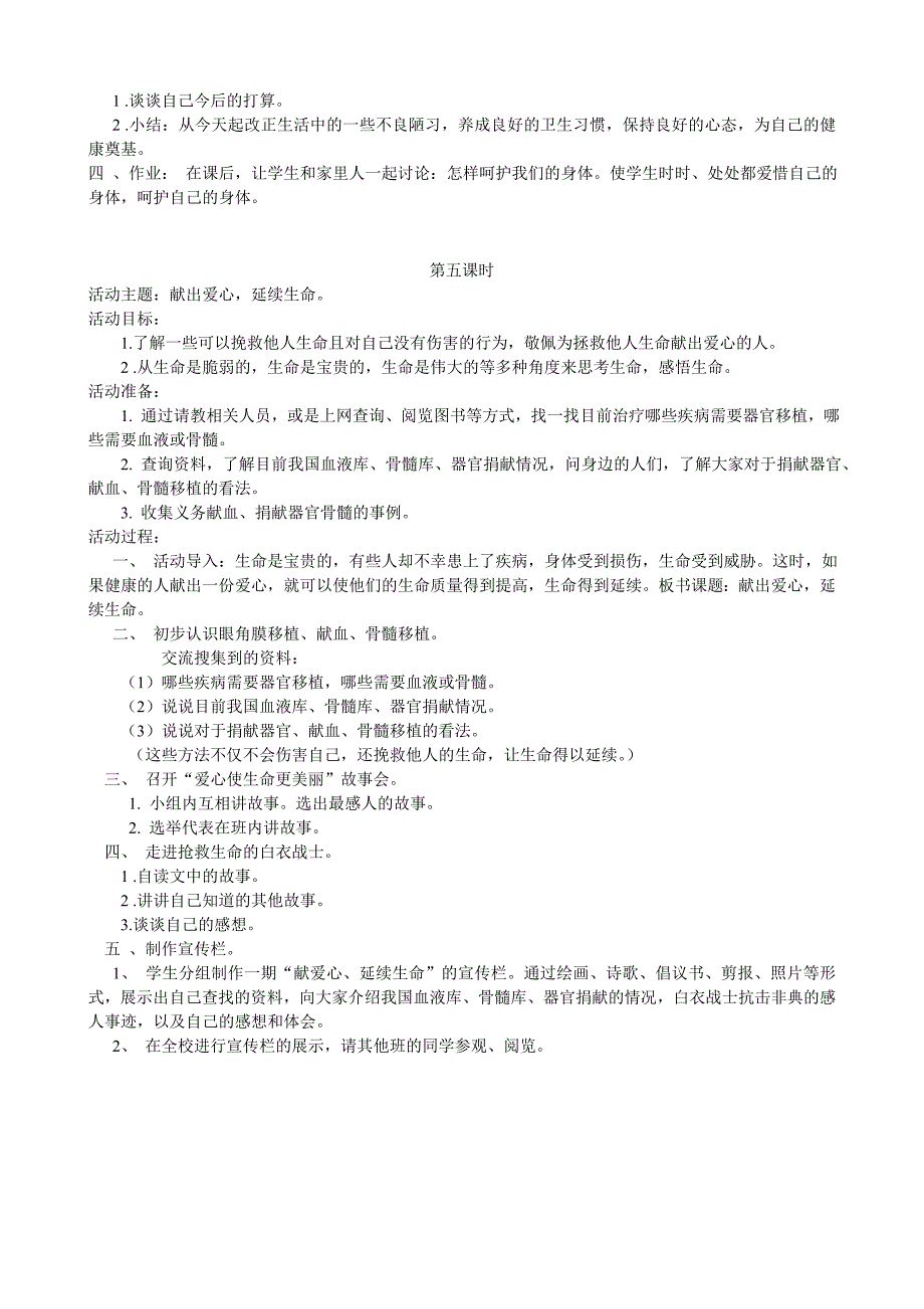 三年级品社第二课我们的生命教学设计_第4页