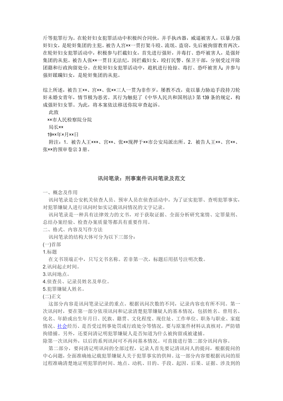 刑事案件起诉意见书及范文_第4页