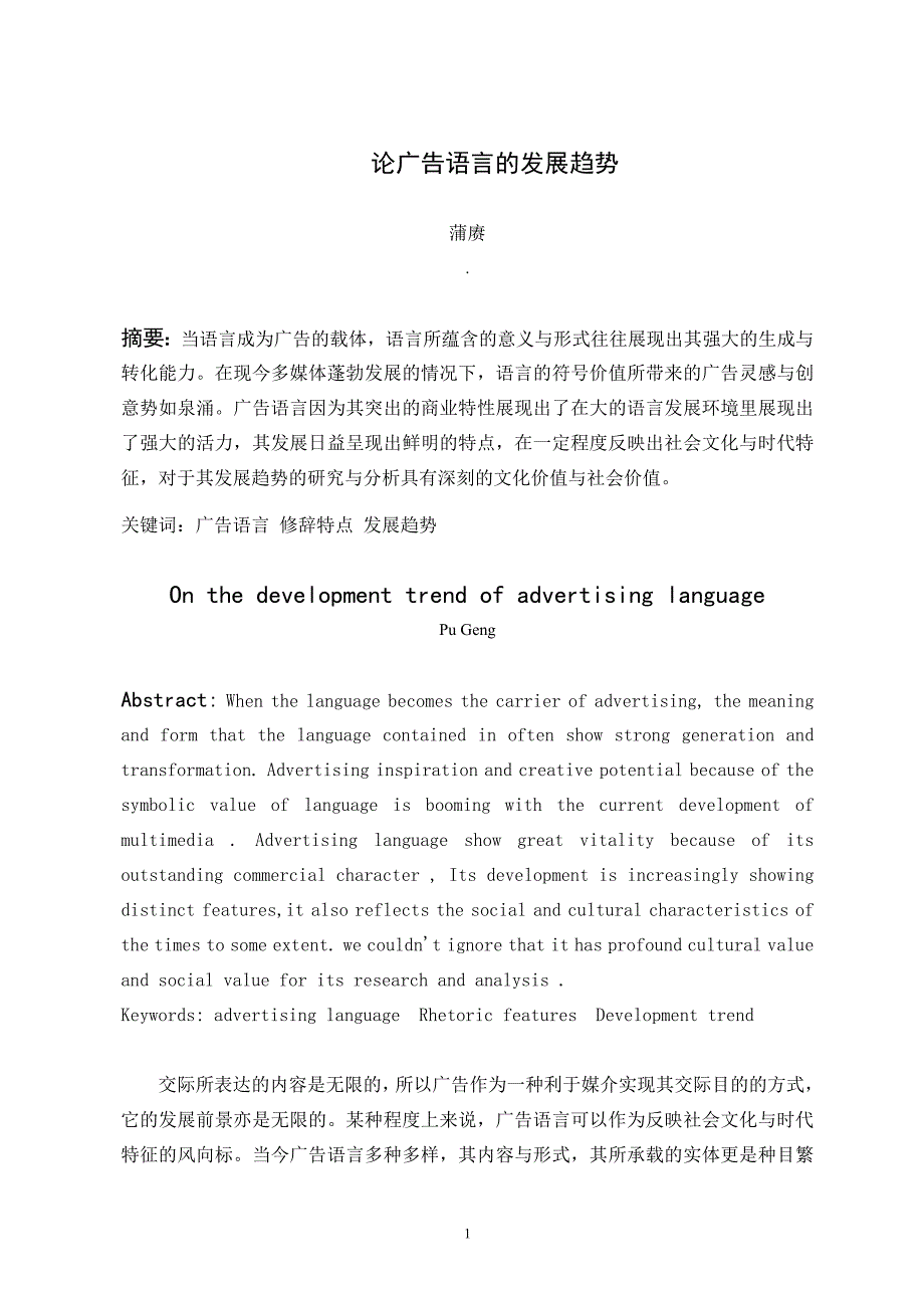 汉语言专业毕业论文_第2页