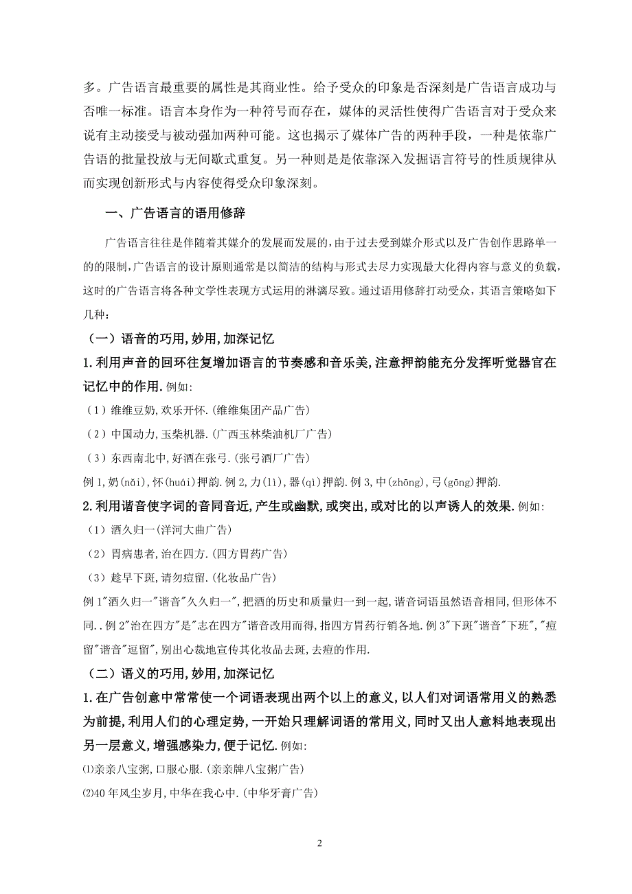 汉语言专业毕业论文_第3页