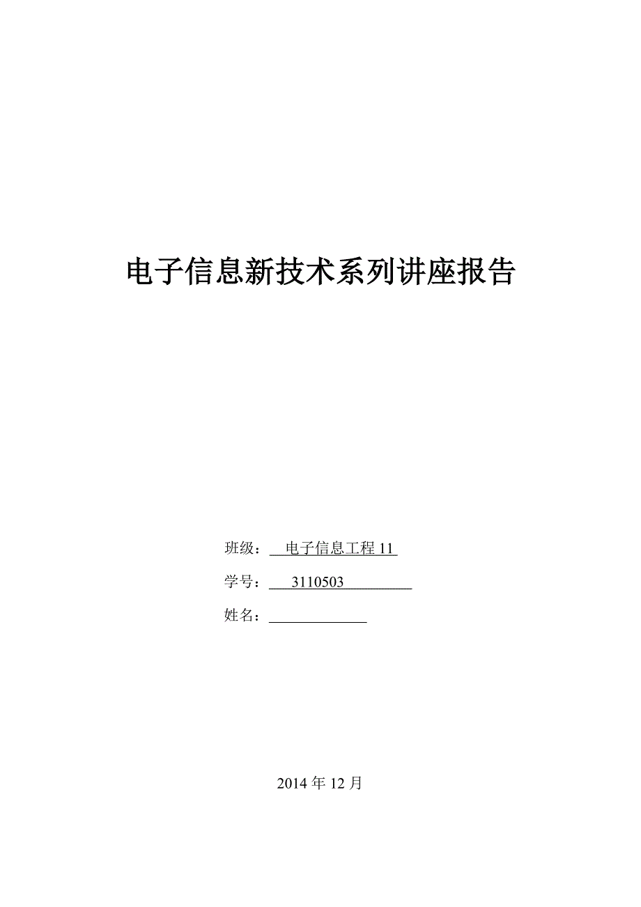 电子信息新技术系列讲座报告 (24)_第1页