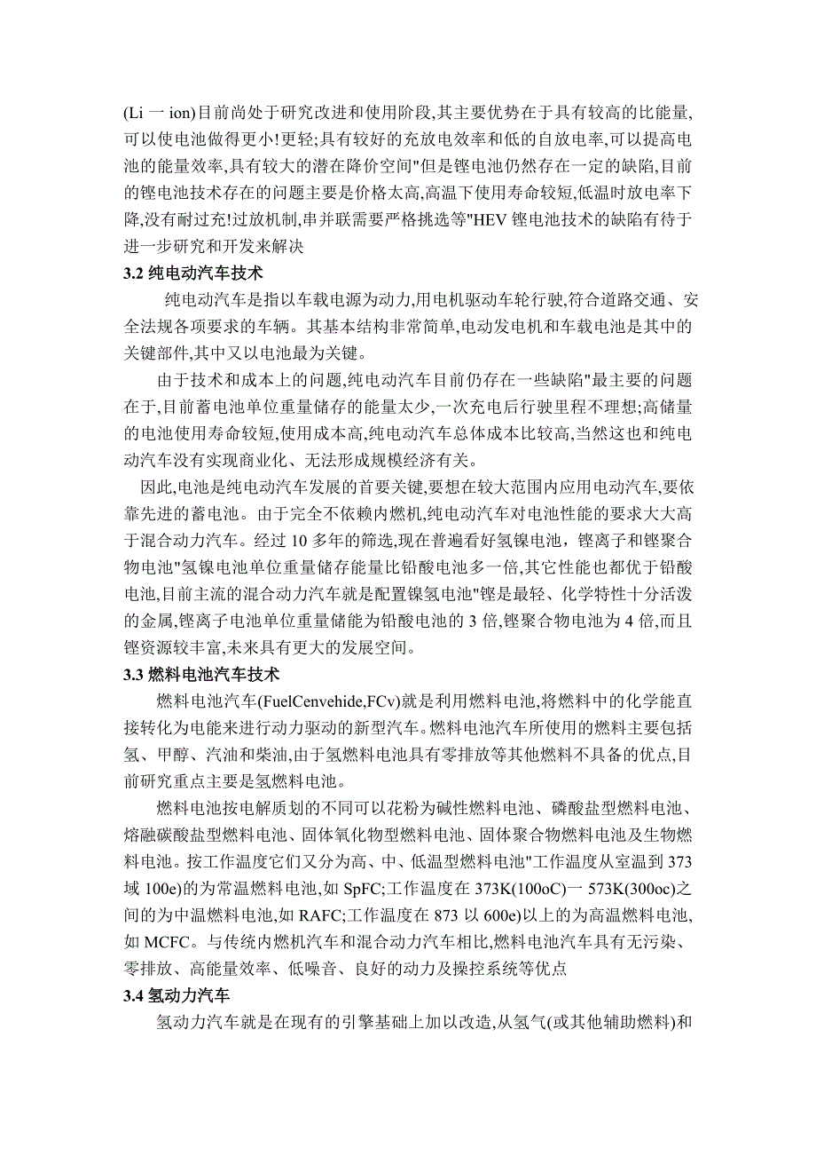 电子信息新技术系列讲座报告 (24)_第4页