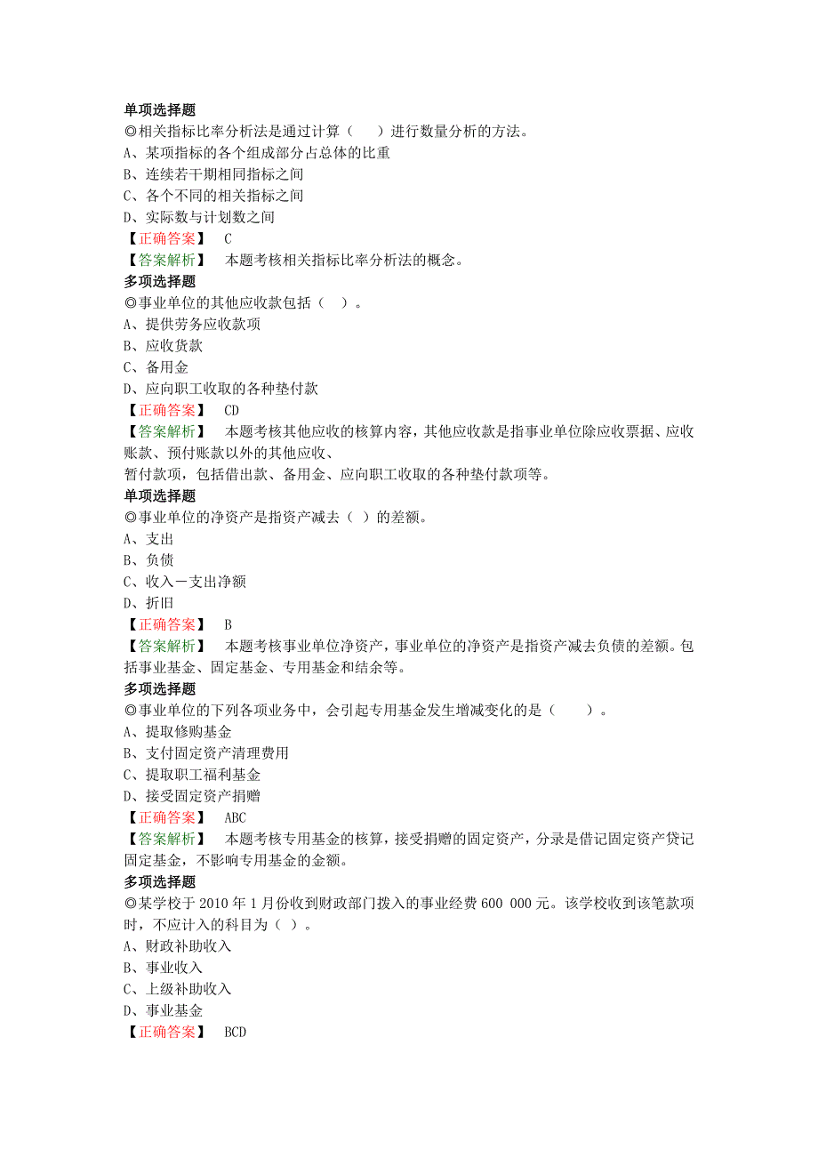 初级会计实务典型试题(五)_第1页