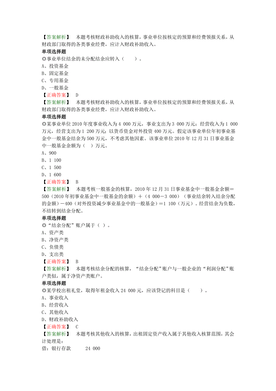 初级会计实务典型试题(五)_第2页