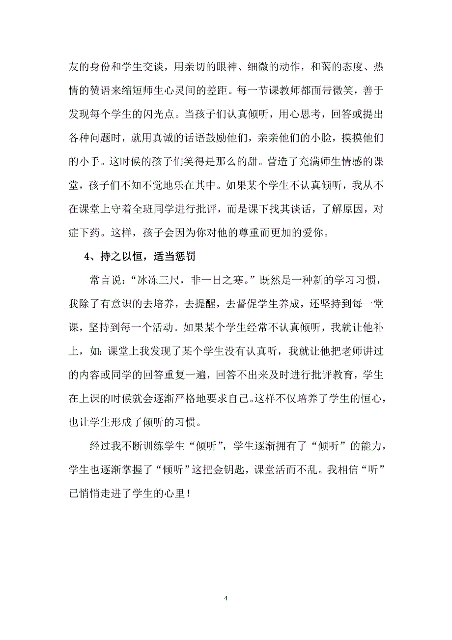 把“听”字写进孩子的心中_第4页