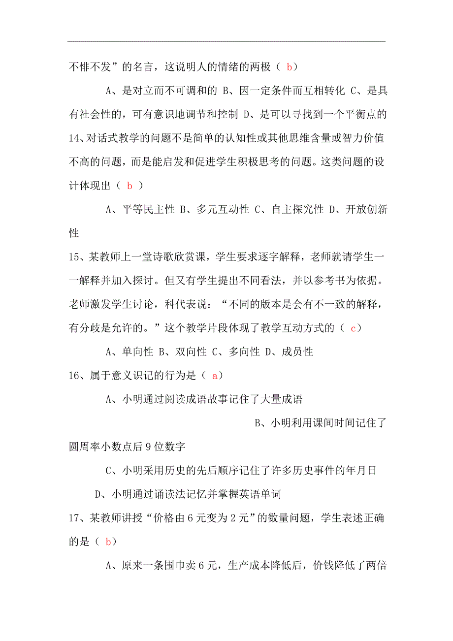 最新教师招聘考试综合试题_第3页