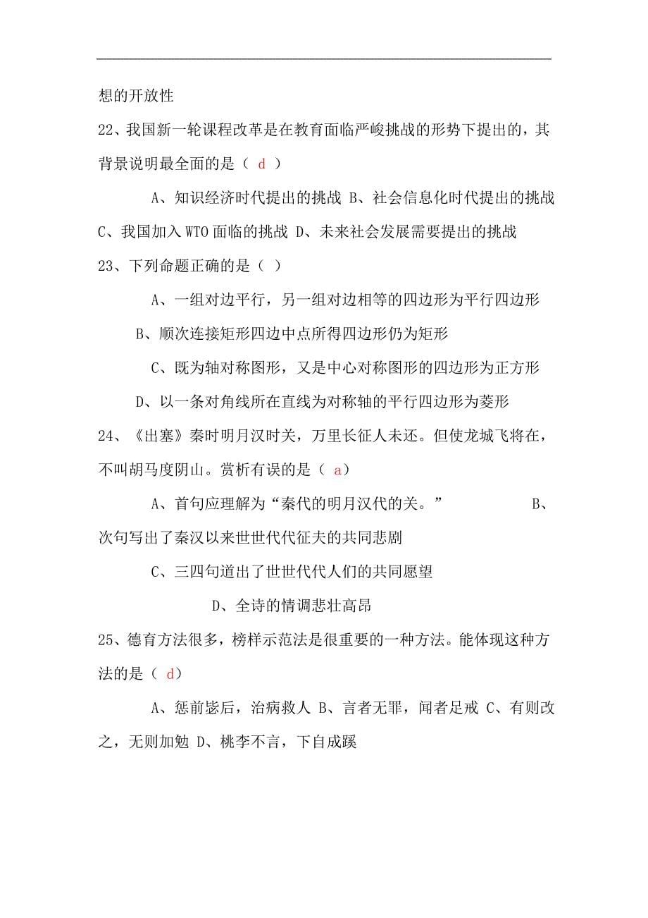 最新教师招聘考试综合试题_第5页