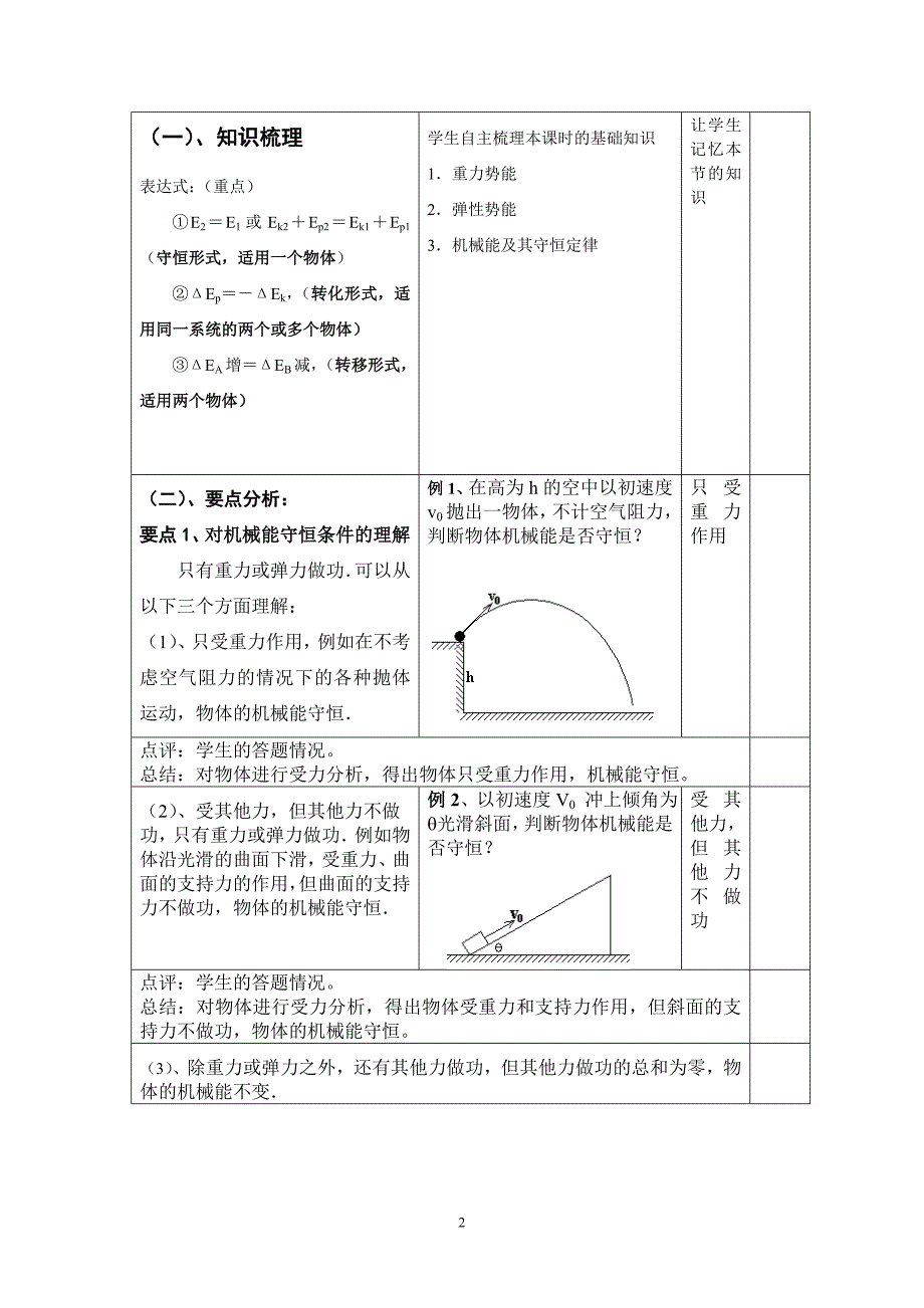 表格式机械能守恒定律教案_第2页