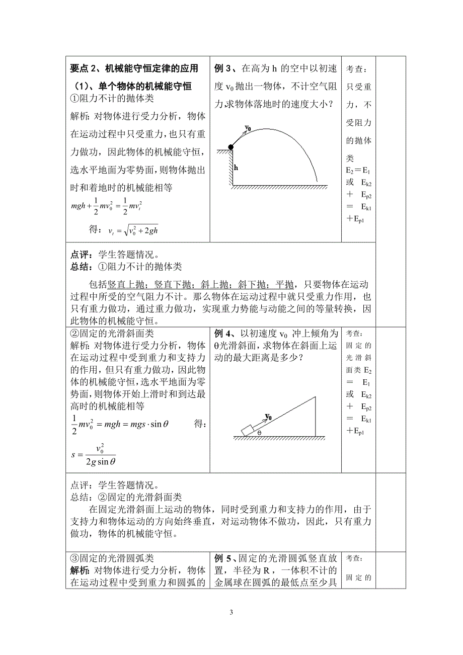 表格式机械能守恒定律教案_第3页