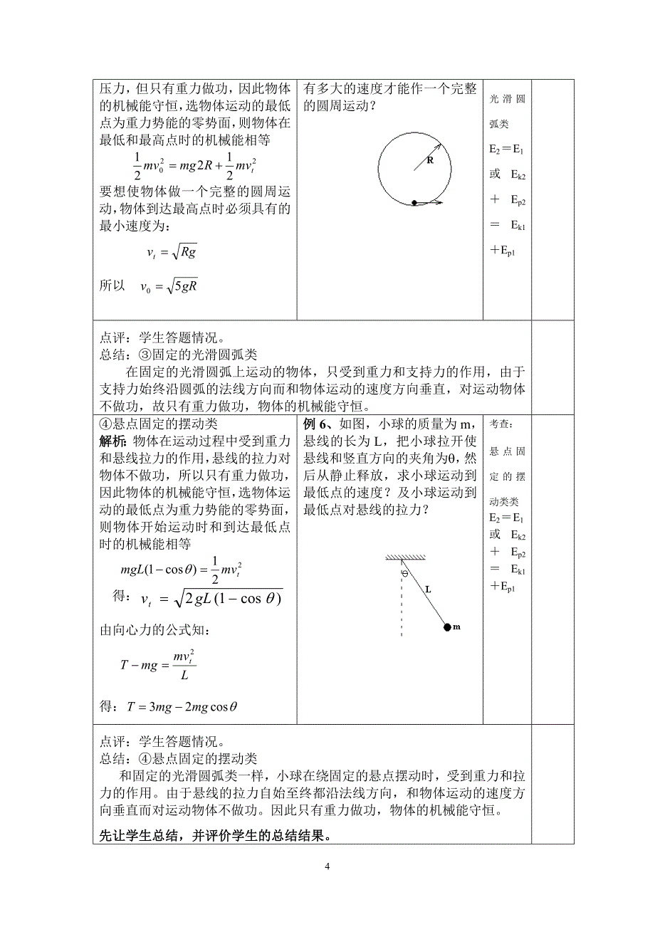 表格式机械能守恒定律教案_第4页