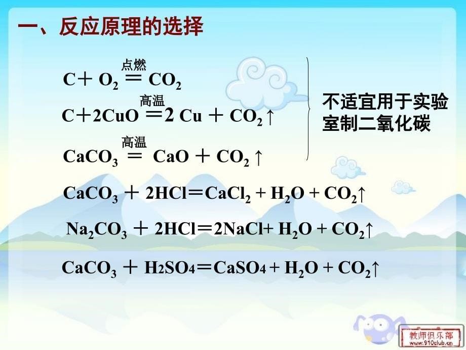 课题2 二氧化碳制取的研究(第一课时)_第5页