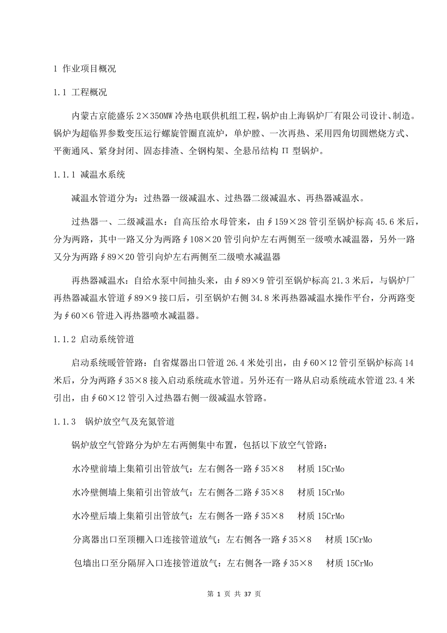 范围管道安装_第1页