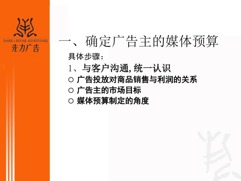 先力广告公司媒介计划制定流程和方法_第3页