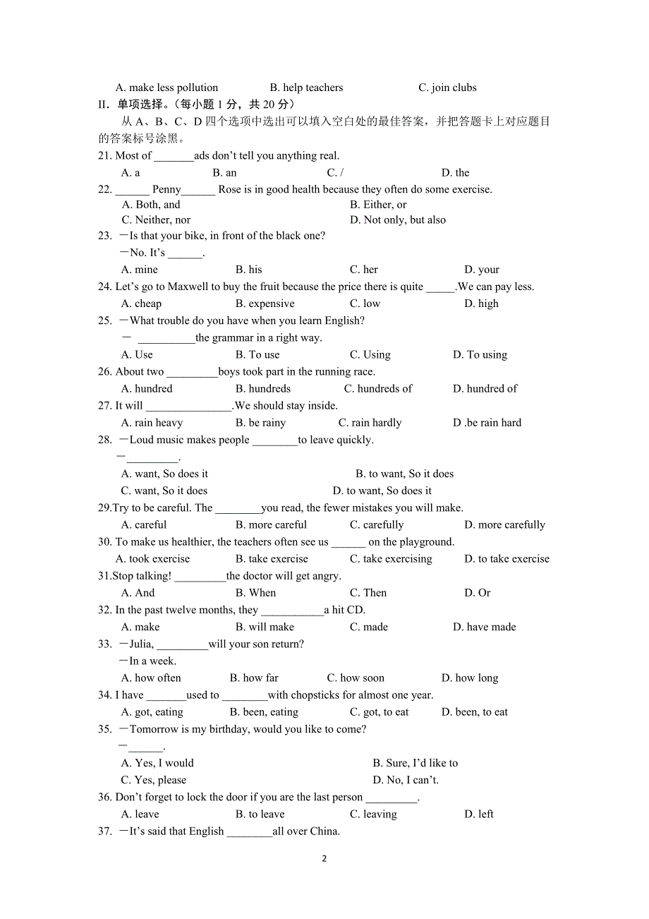 莲华中学初2014级13—14学年度下期第一次月考_第2页