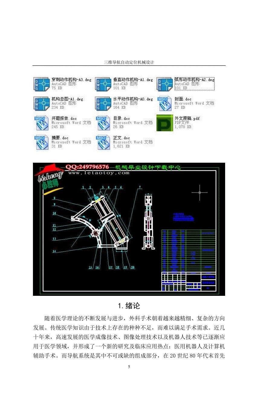 三维导航自动定位机械设计-说明书_第5页