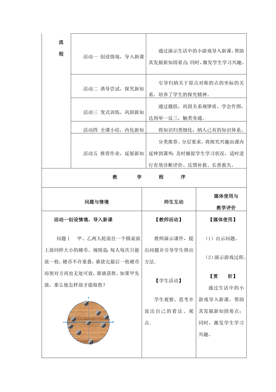 《23.2.3关于原点对称的点的坐标》教学设计_第3页