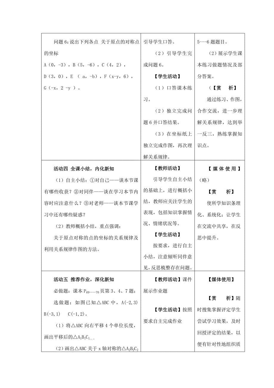 《23.2.3关于原点对称的点的坐标》教学设计_第5页