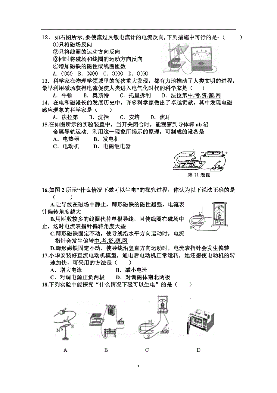 最新整理电动机磁生电综合试题及答案_第3页