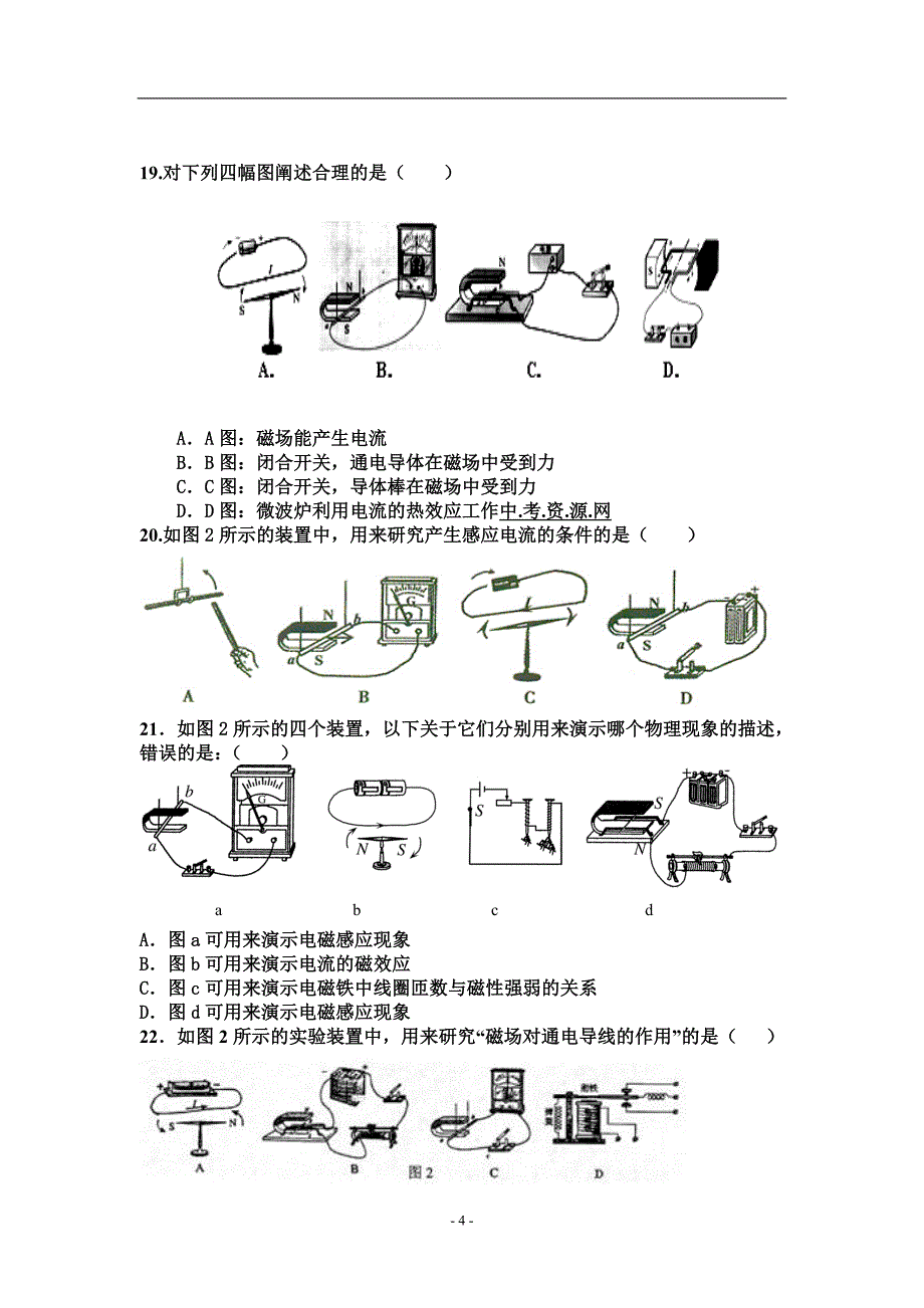 最新整理电动机磁生电综合试题及答案_第4页